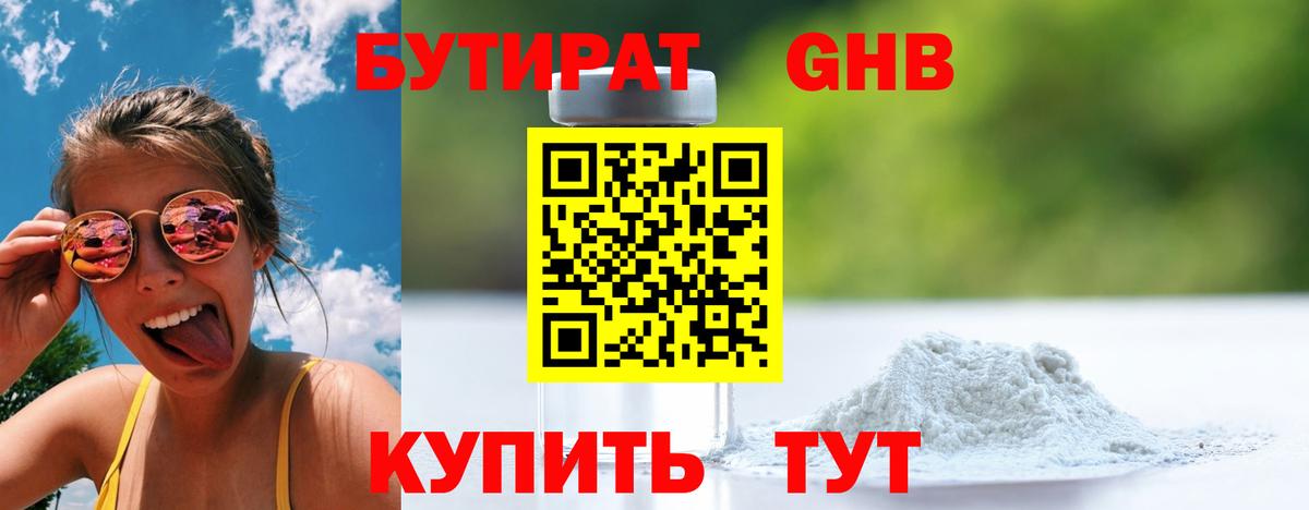 Кудрово  БУТИРАТ Butirat  Вход с VPN 