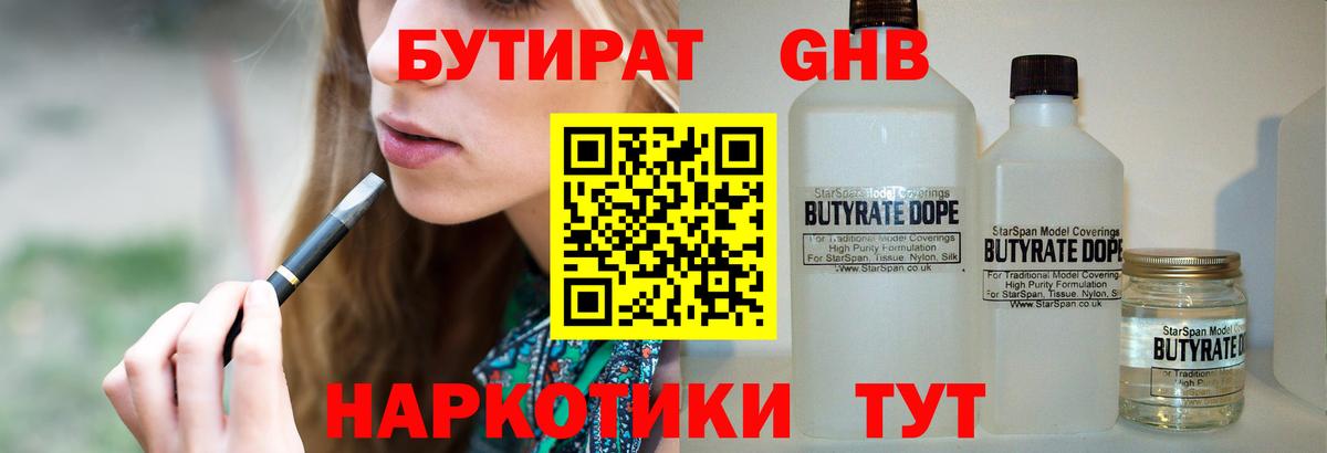 БУТИРАТ вода Кудрово