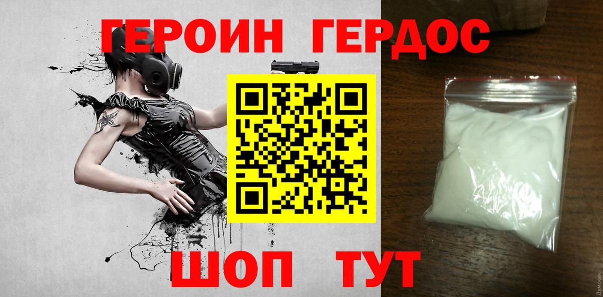 Героин хмурый  Вход с VPN  Кудрово 