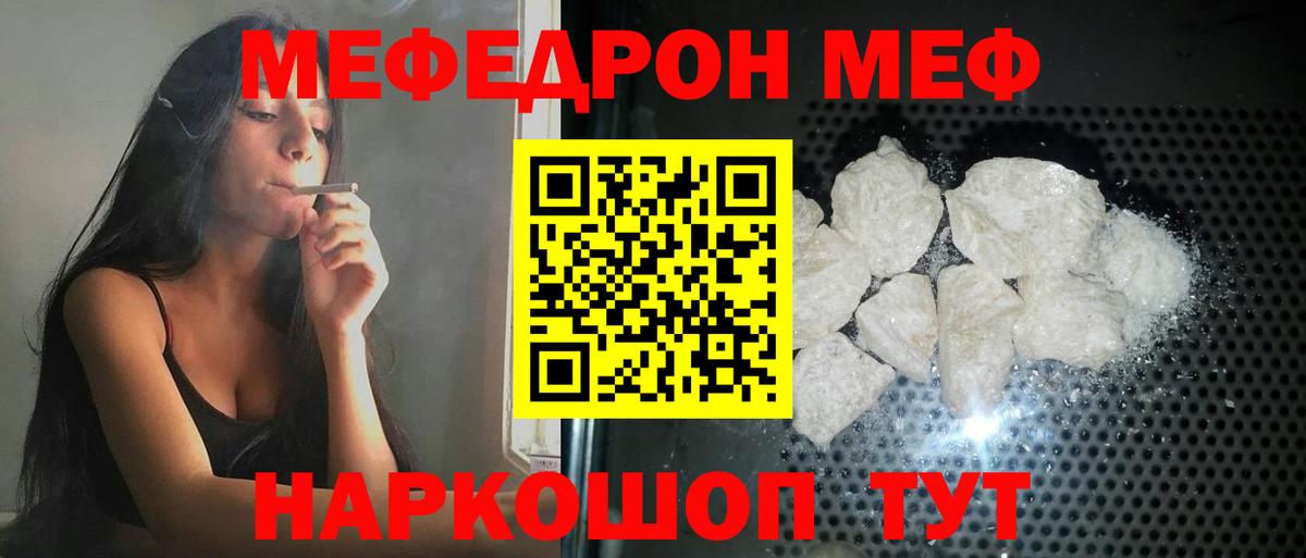 МЕФ mephedrone  Меф  МЯУ-МЯУ  МЕФ кристаллы  Вход с VPN  Кудрово 